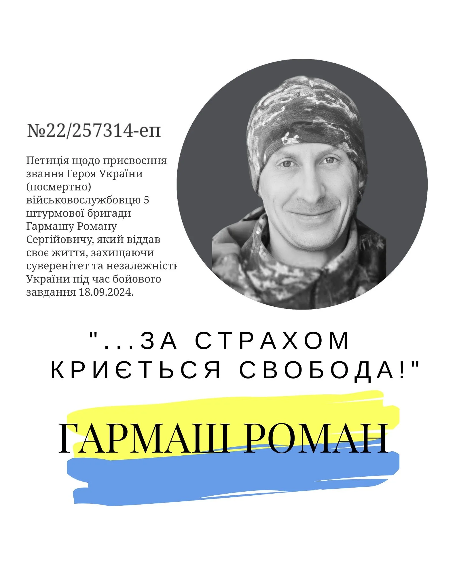 Роман Гармаш