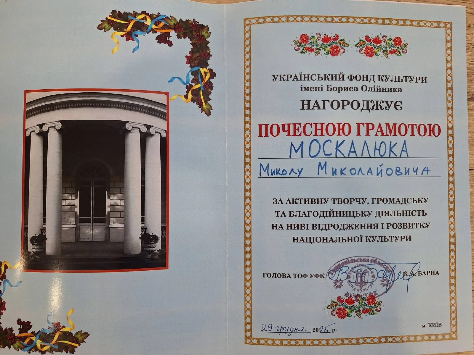 Почесна грамота