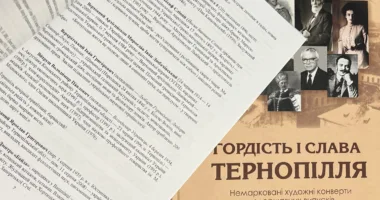 Гордість і Слава Тернопілля