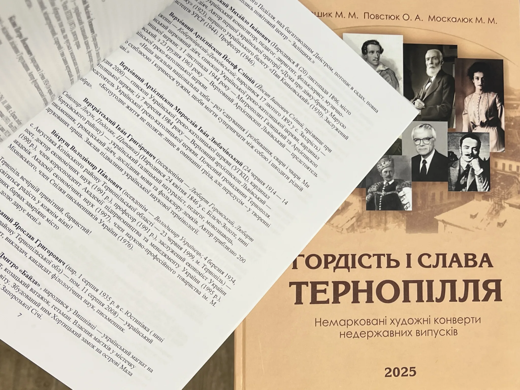 Гордість і Слава Тернопілля