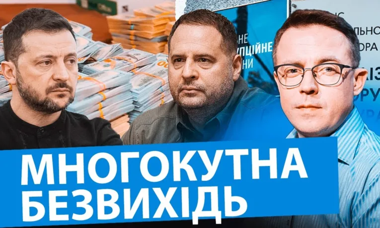 Многокутна безвихідь