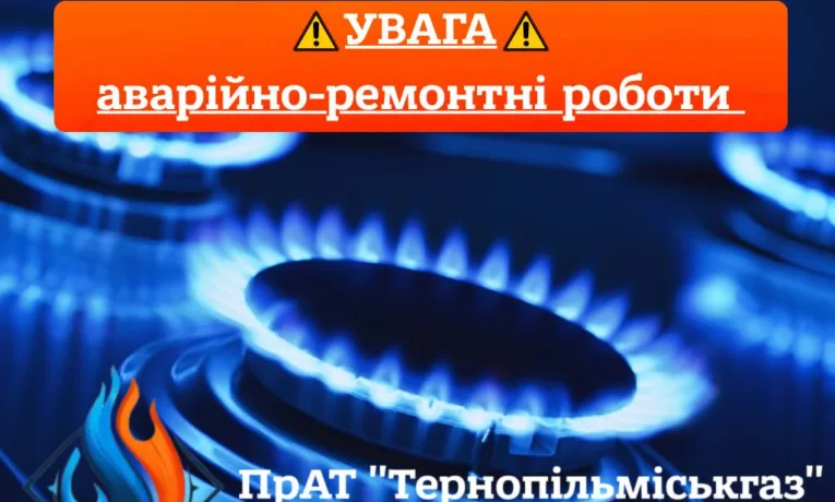 Припинено газопостачання: аварійно-ремонтні роботи ведуться на Листопадовій у Тернополі