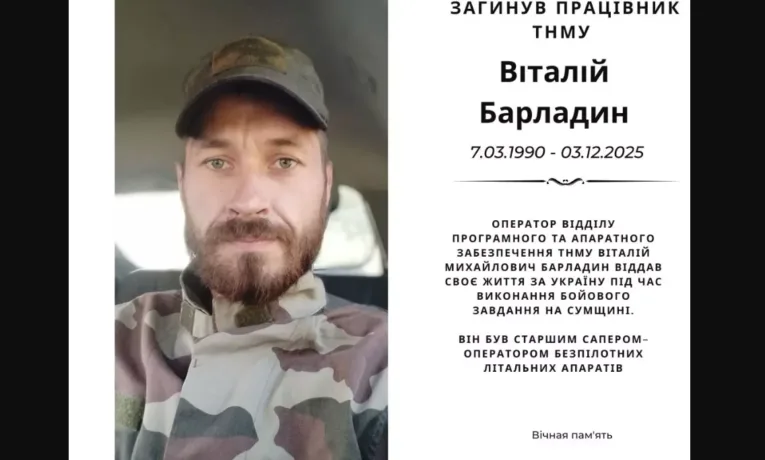 На війні загинув працівник тернопільського університету Віталій Барладин