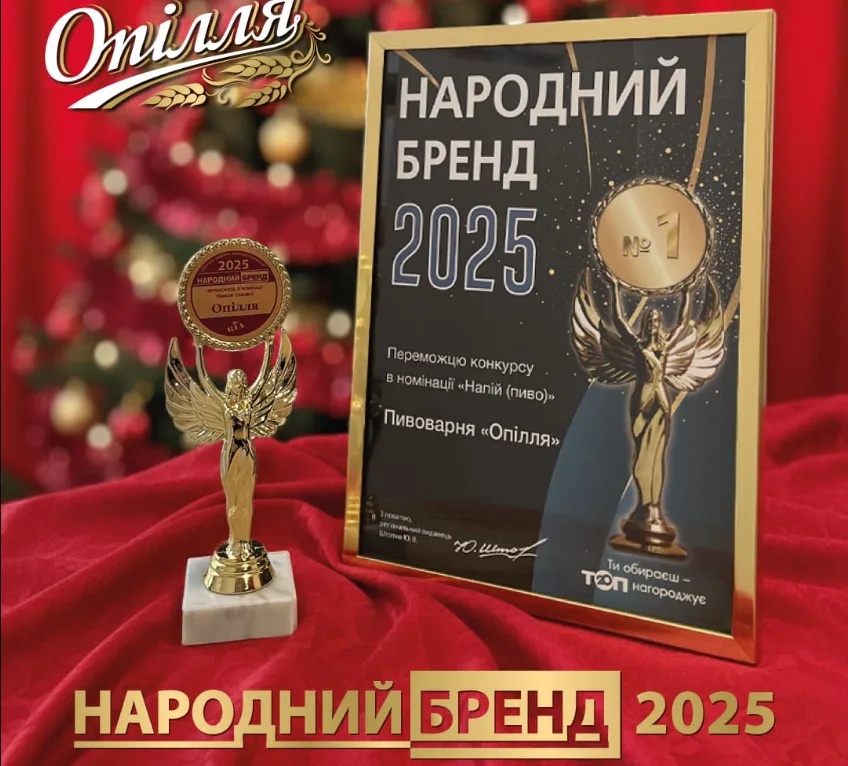 «Народний бренд-2025»: пивоварня «Опілля» здобула 14-ту перемогу