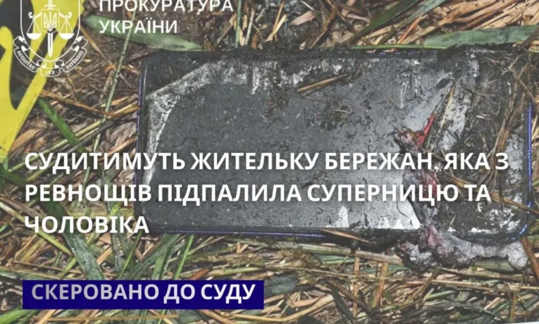 Жінка з Бережан постане перед судом за смертельний підпал, скоєний на ґрунті ревнощів
