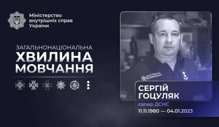 Треті роковини загибелі тернопільського піротехніка Сергія Гоцуляка: знищив 70 тисяч боєприпасів