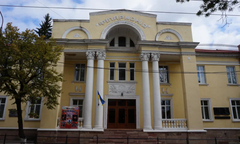 Тернопільська обласна філармонія