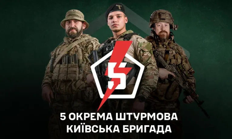 Батьківщина кличе! Стань частиною 5 штурмової бригади