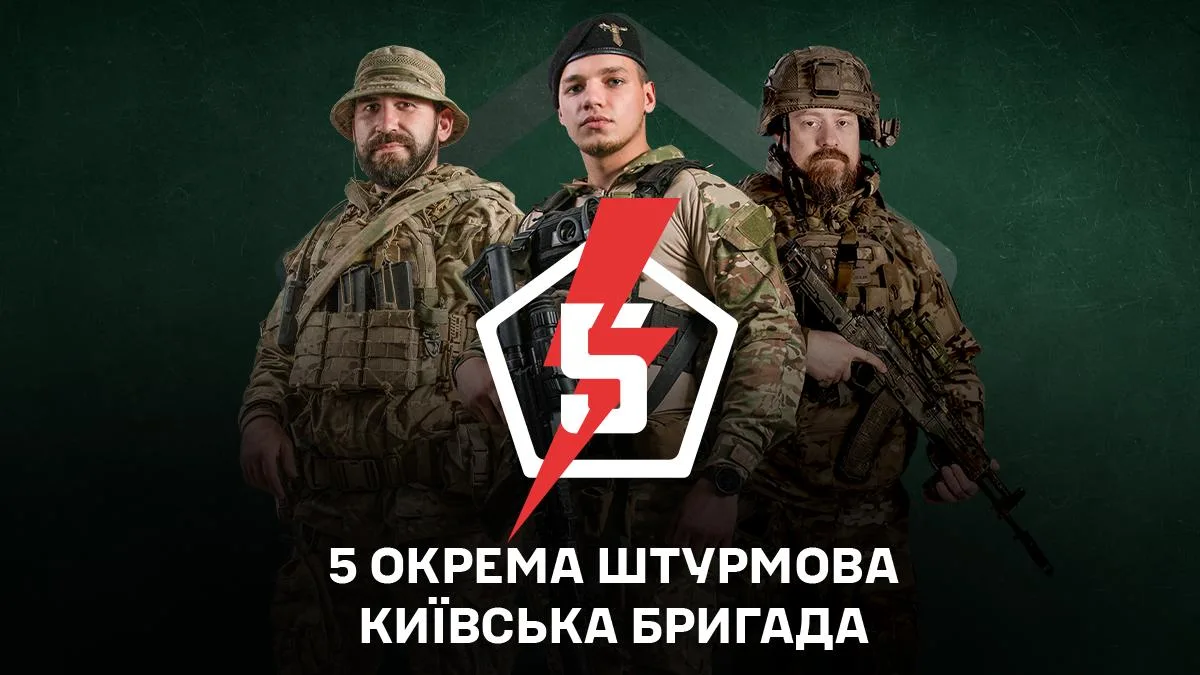 Батьківщина кличе! Стань частиною 5 штурмової бригади