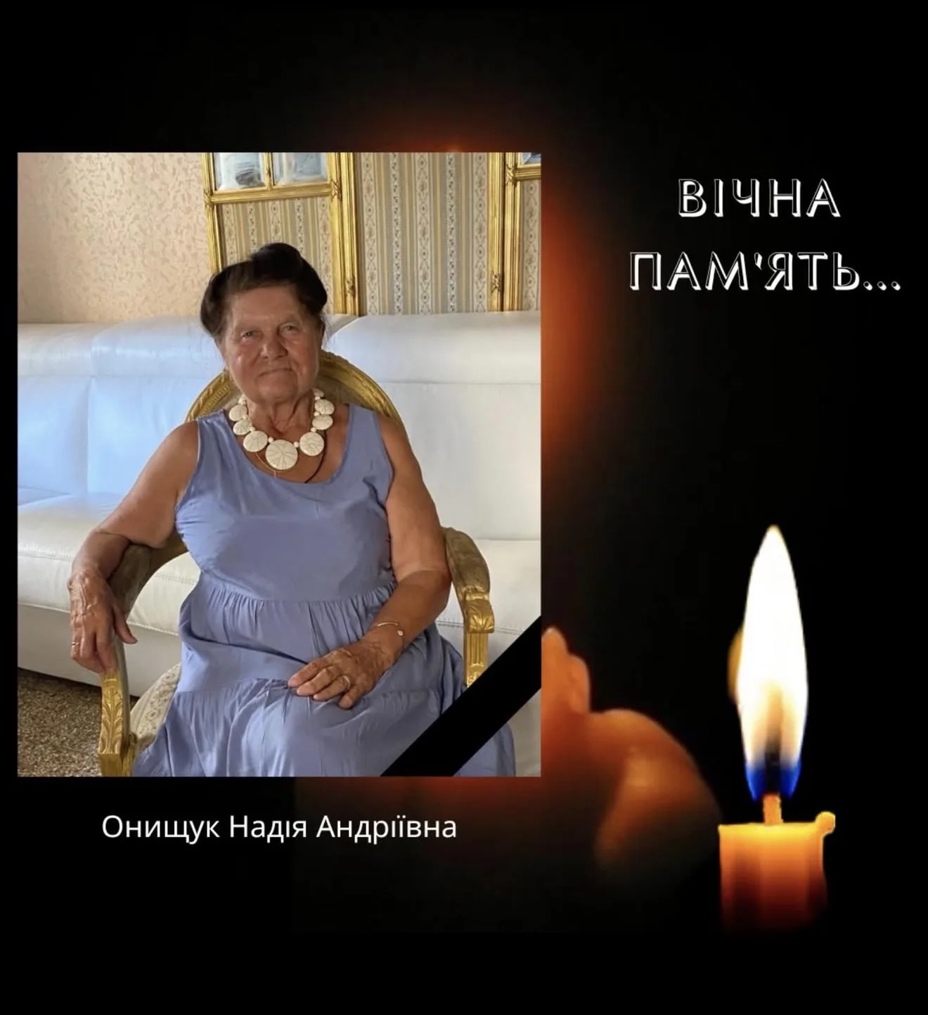 Надія Онищук