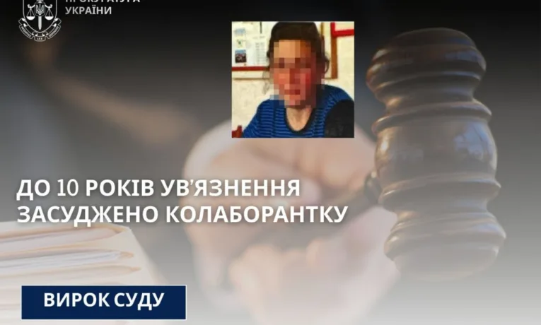 Колоборантка