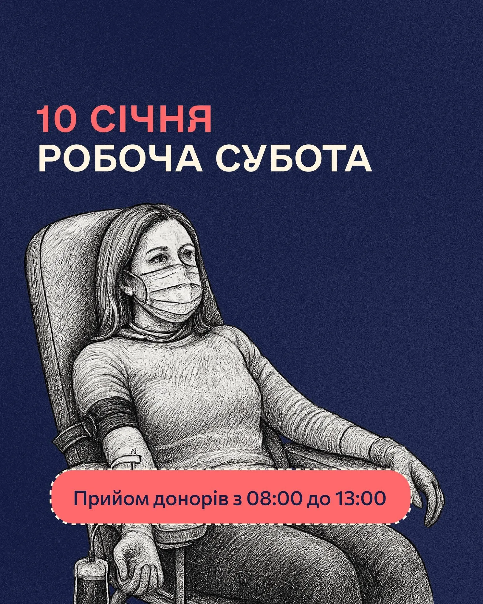 Донор крові