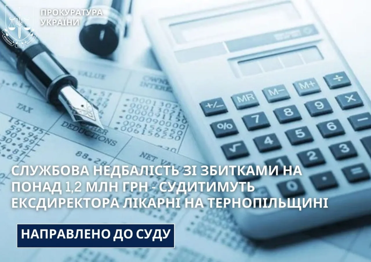 Прокуратура України