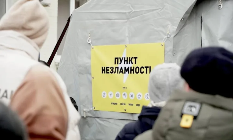 Пункт незламності