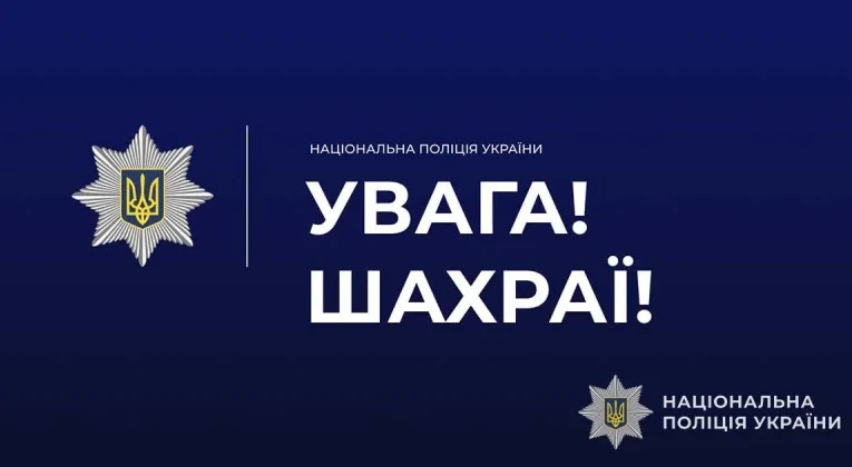 шахраї виманили