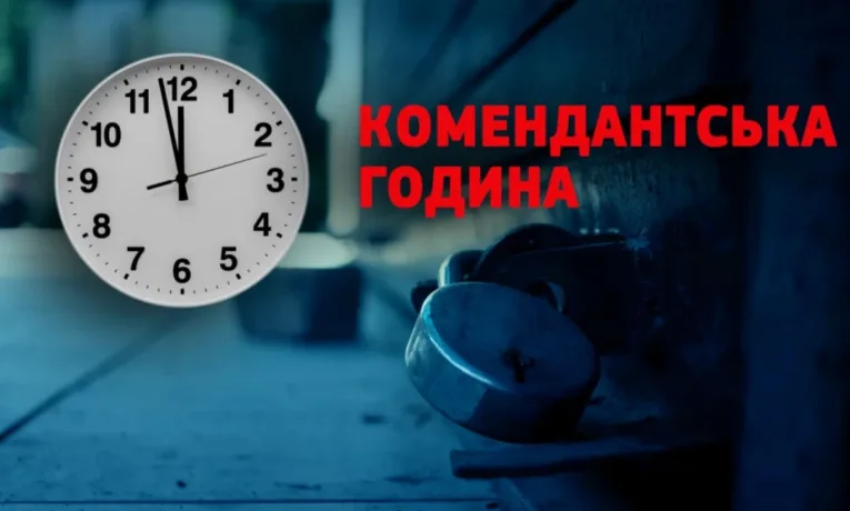 В Україні змінюють правила комендантської години