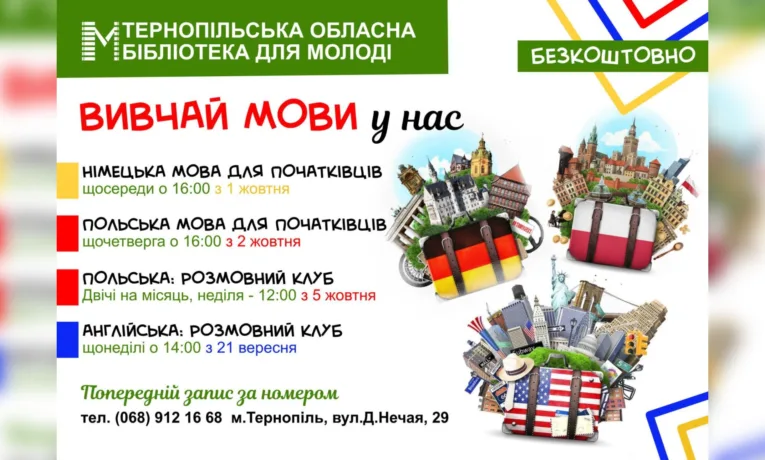 курси іноземних мов