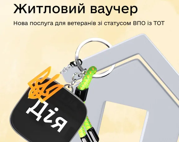У Тернополі 24 ветерани-ВПО з окупованих територій отримають житлові ваучери на 2 млн грн кожен