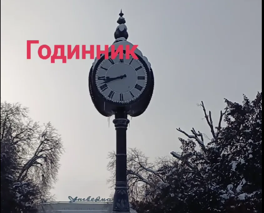 У центрі Тернополя замерз трьохсторонній раритетний годинник