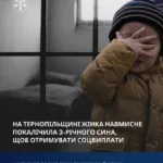 7,5 років тюрми дали мамі, яка на Тернопільщині умисно виколола око своєму синові