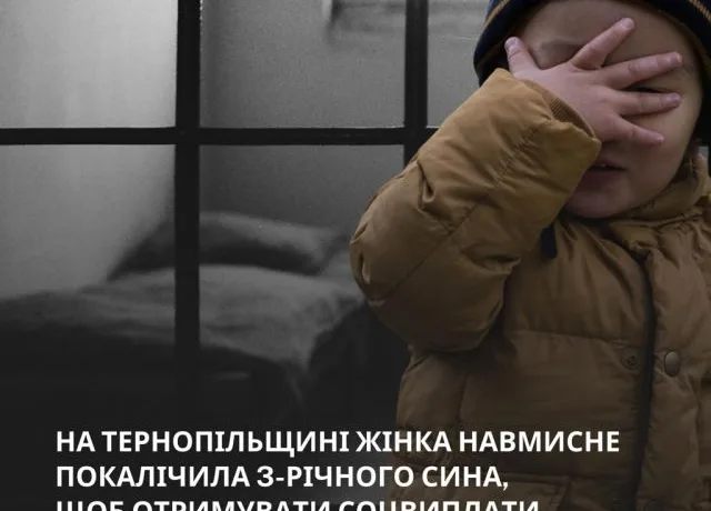 7,5 років тюрми дали мамі, яка на Тернопільщині умисно виколола око своєму синові