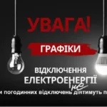 Група 6.2 потерпає від тривалих відключень: депутат вимагає пояснень від «Тернопільобленерго»