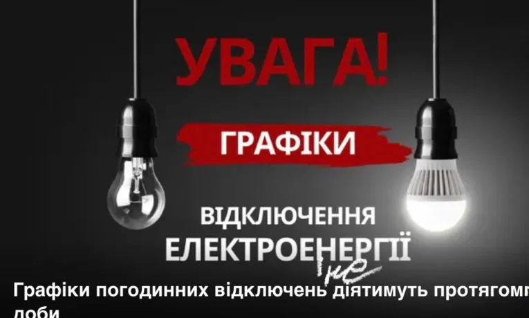 Група 6.2 потерпає від тривалих відключень: депутат вимагає пояснень від «Тернопільобленерго»