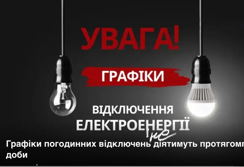 Група 6.2 потерпає від тривалих відключень: депутат вимагає пояснень від «Тернопільобленерго»