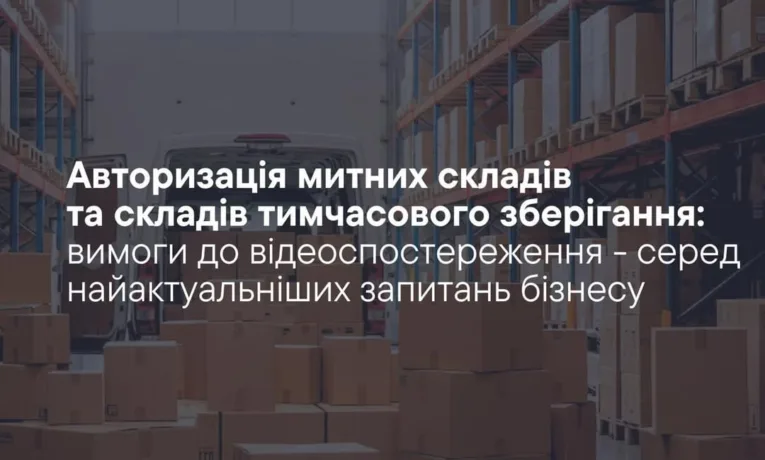 Митні склади