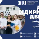День відкритих дверей ЗУНУ