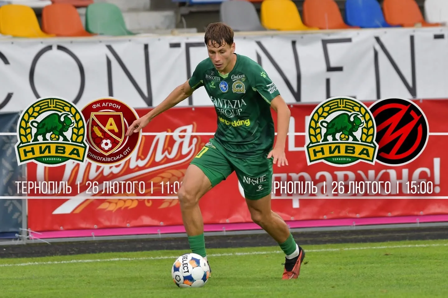 ФК «Нива» Тернопіль