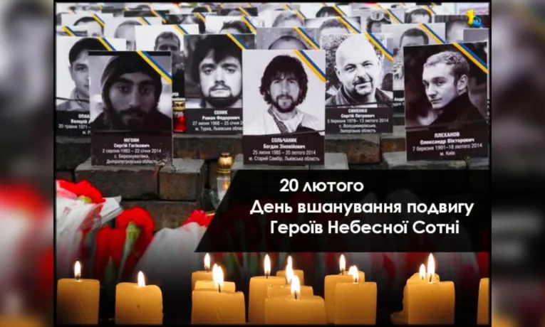 Небесна Сотня