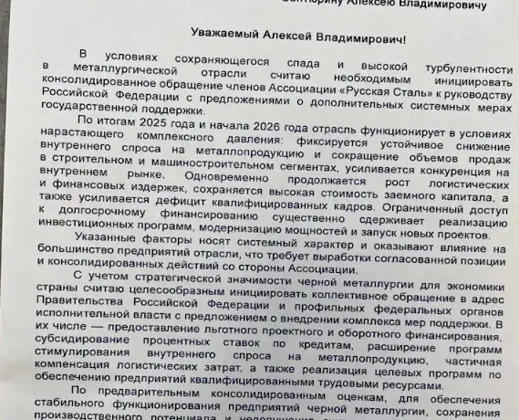 Сталевари просять рятувального кола: нова російська дійсність