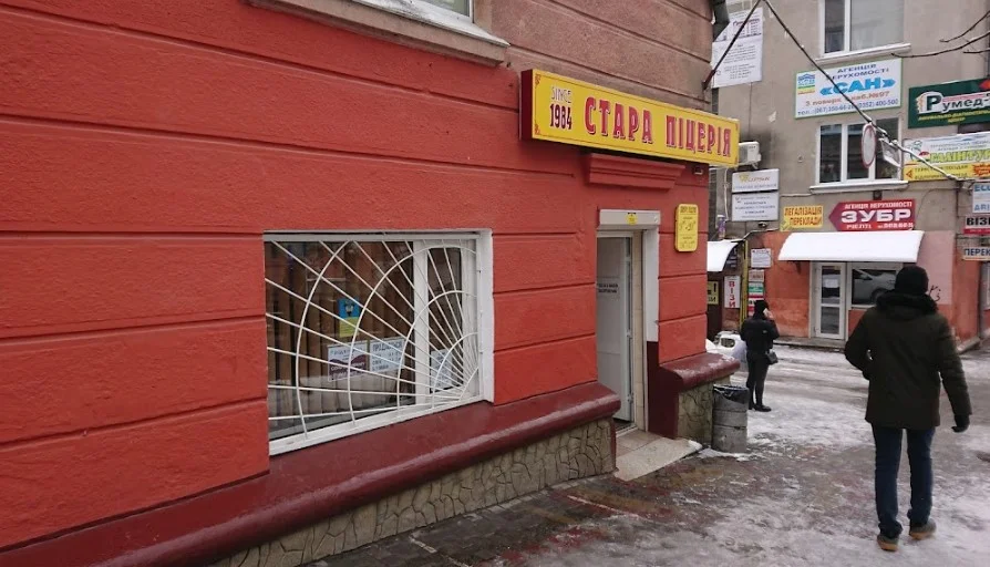 Стара піцерія