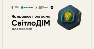 Генератор від держави: хто може скористатися новою програмою “СвітлоДІМ”