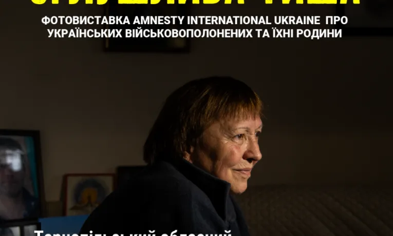 «Оглушлива тиша»: у Тернополі відкриють фотовиставку про українських військовополонених