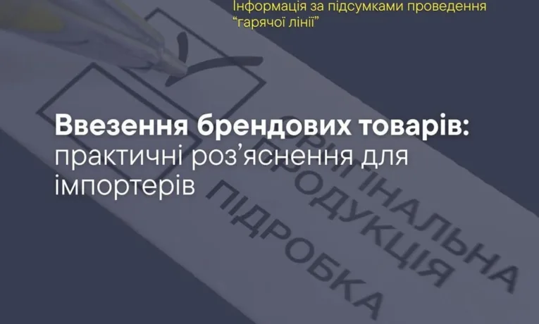 брендові товари