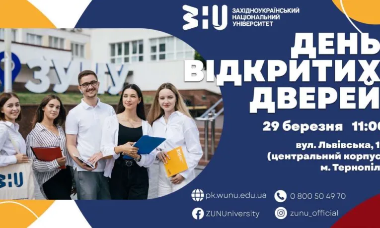 ЗУНУ День відкритих дверей