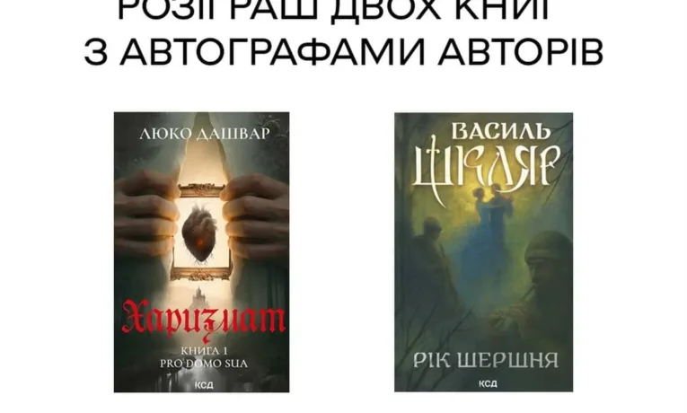 Книгофест Подоляни