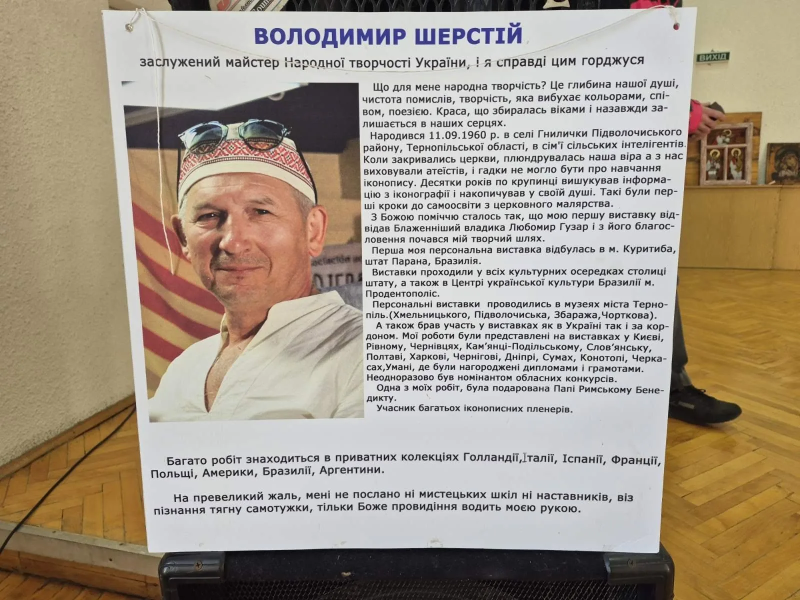 Володимир Шерстій
