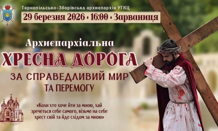 Хресна дорога