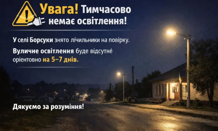 вуличне освітлення