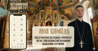 «Моя Сповідь» тепер в iPhone: тернопільський священник Андрій Новосад запустив корисний застосунок