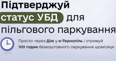 безкоштовне паркування