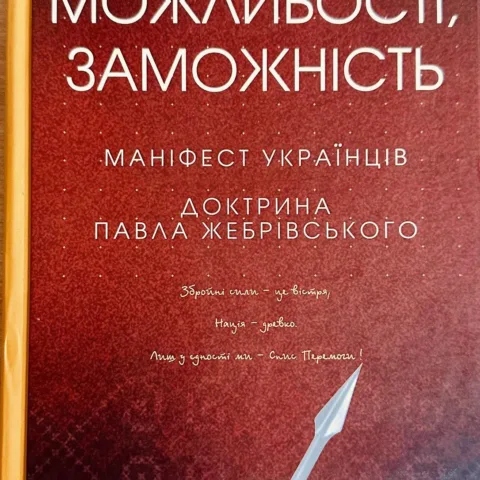 Маніфест українців