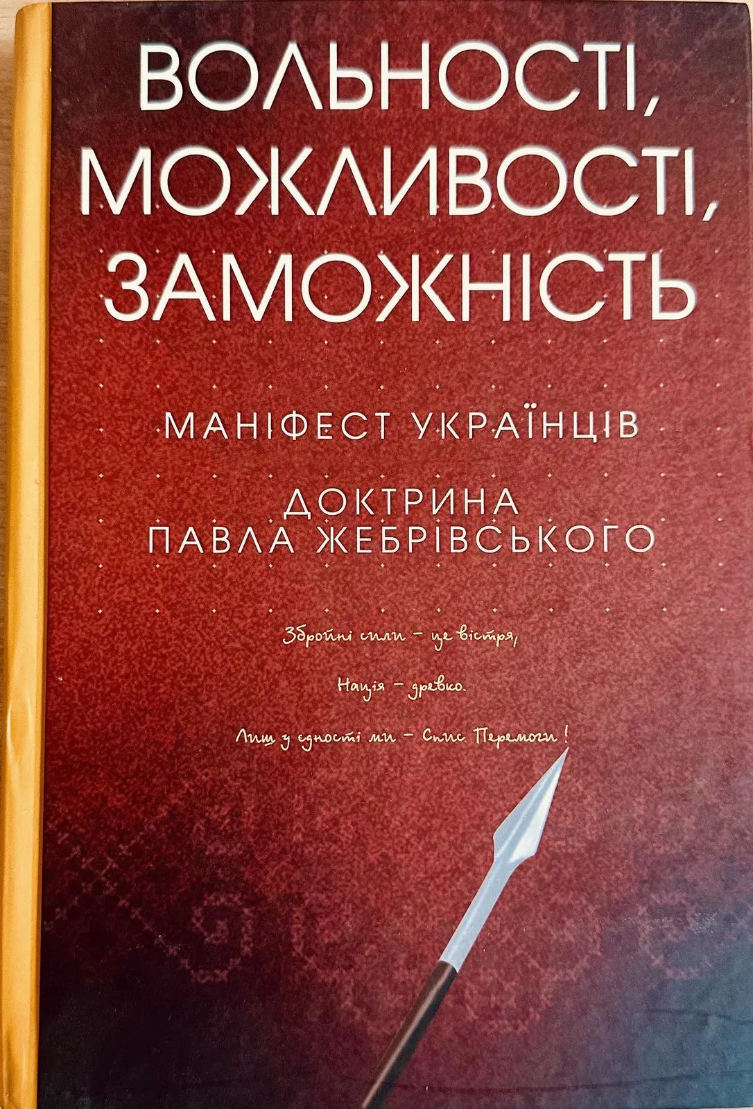 Маніфест українців