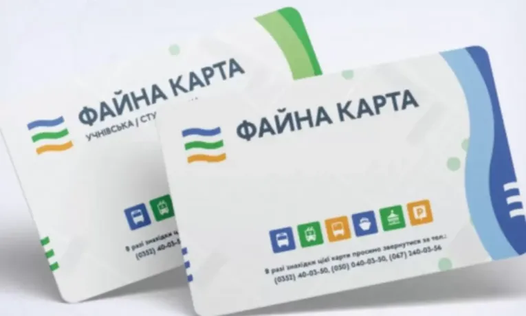 У Тернополі змінюють вартість виготовлення електронних квитків «Соціальна карта тернополянина»