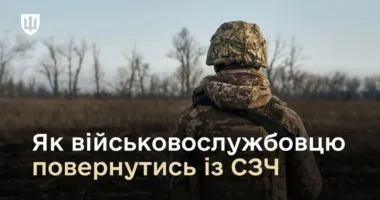 Як військовослужбовцю повернутись із СЗЧ