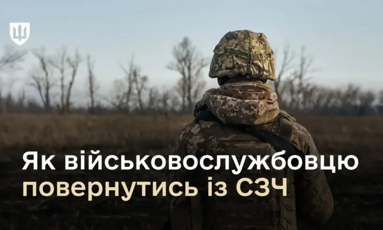 Як військовослужбовцю повернутись із СЗЧ