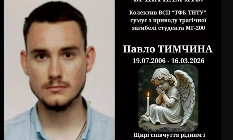 Трагічно загинув студент фахового коледжу ТНТУ Павло Тимчин